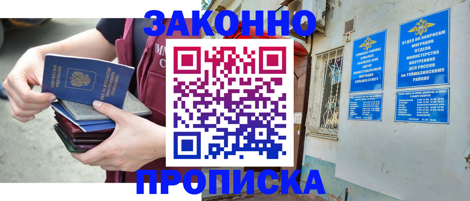 временная регистрация купить в Иркутске