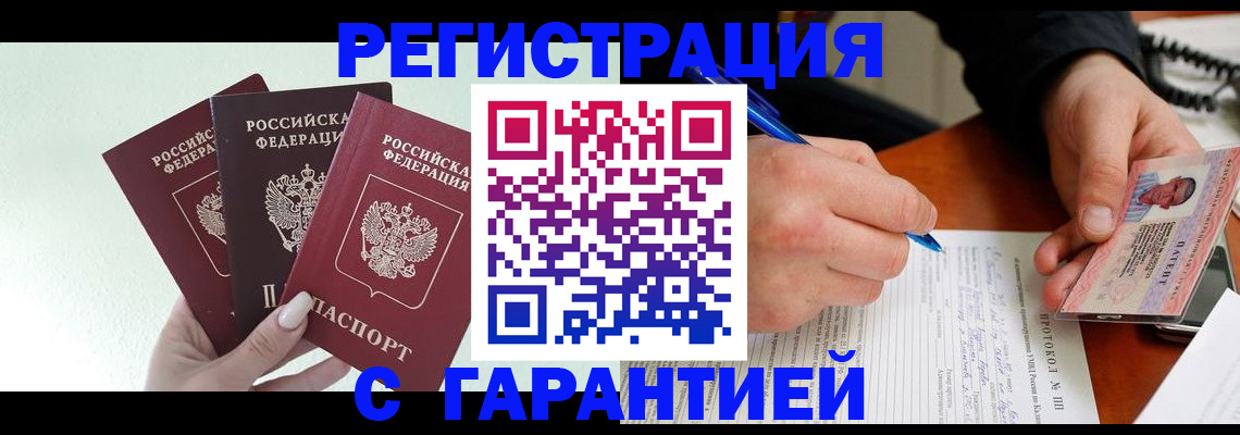 временная регистрация в квартире в Иркутске
