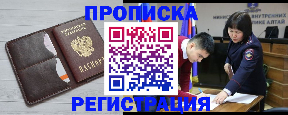 прописка 2025 в Иркутске