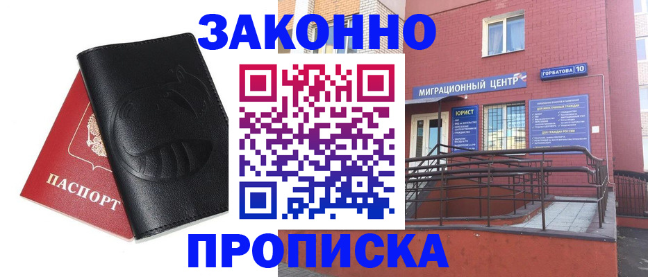 прописка в Иркутске